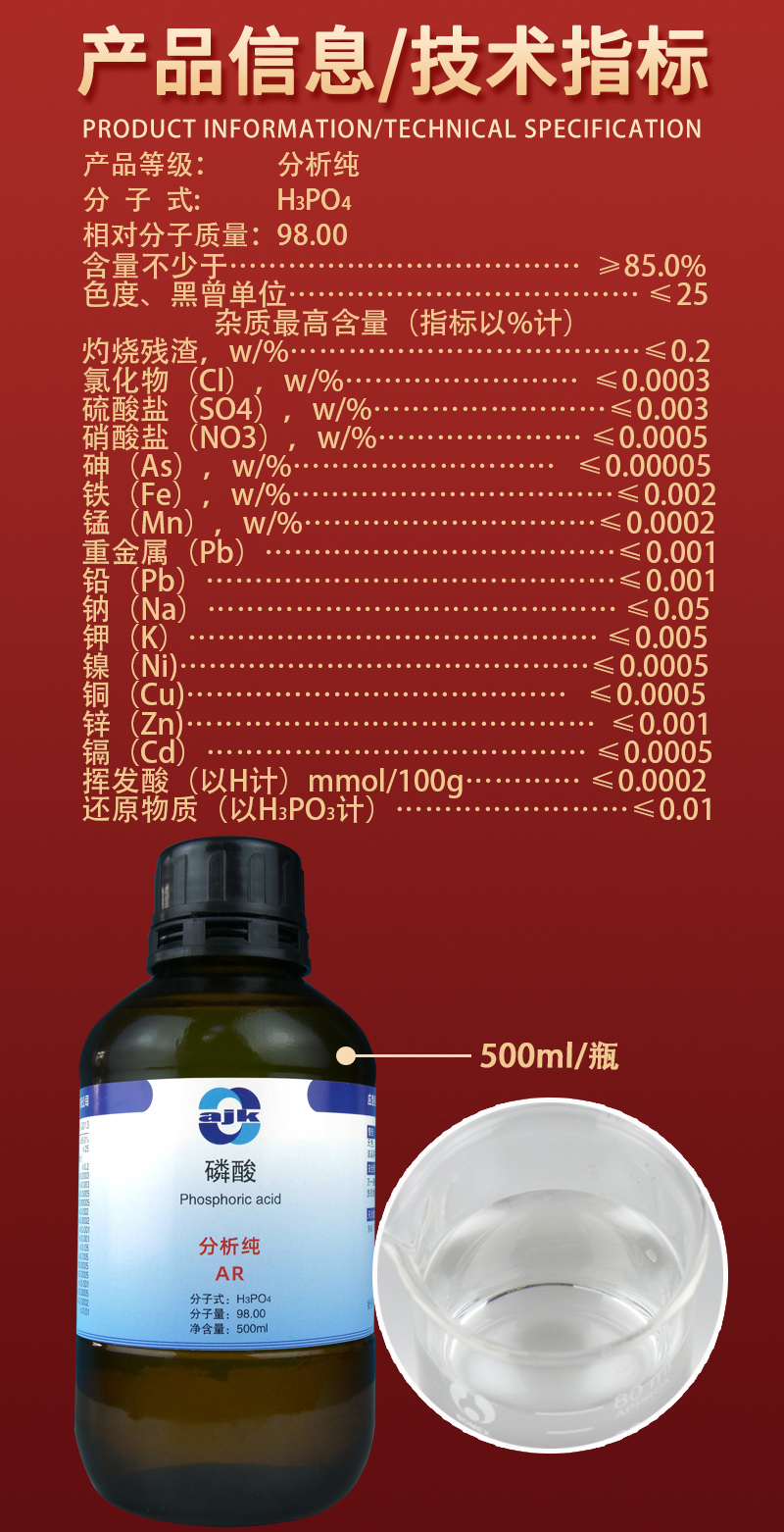 詳情-液-磷酸2.jpg