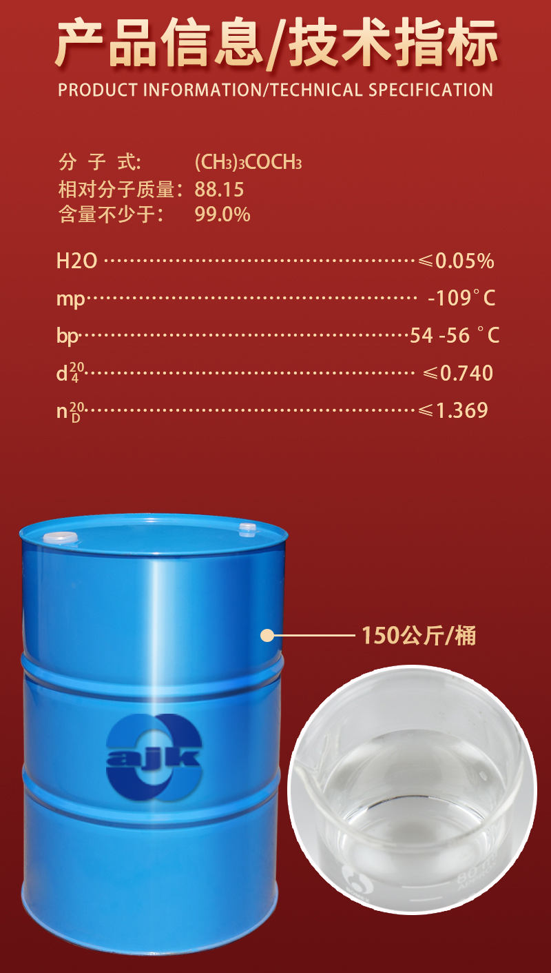 詳情-大液-甲基叔丁基醚2.jpg