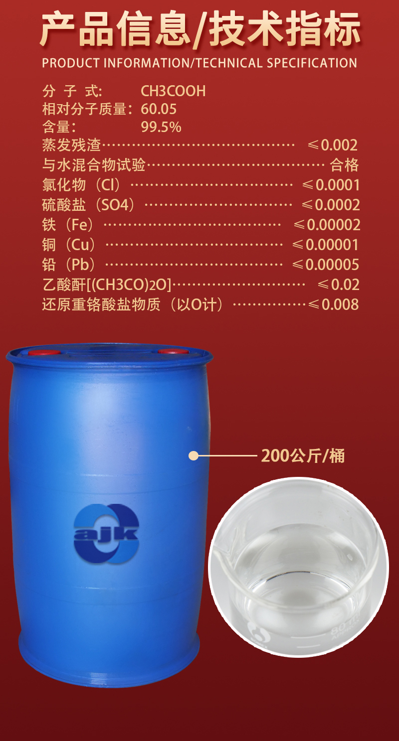 詳情-大液-冰醋酸（冰乙酸）2.jpg