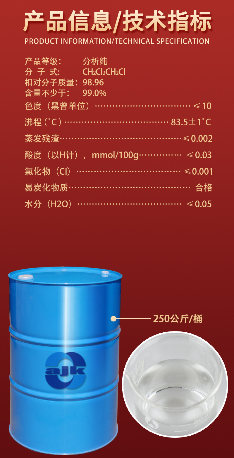 祥詳情-1.2-二氯乙烷2.jpg