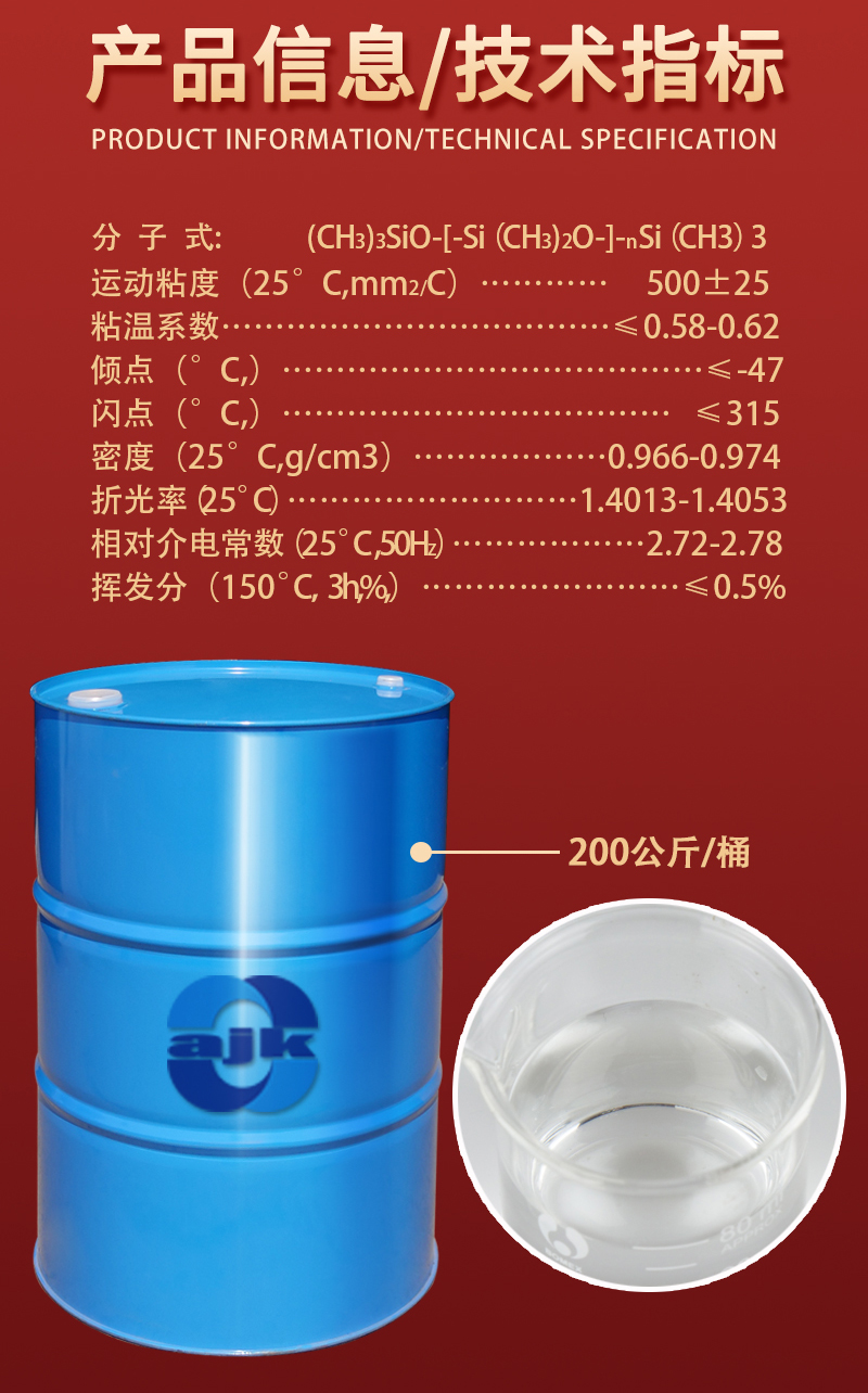 詳情-大液-二甲基硅油2.jpg