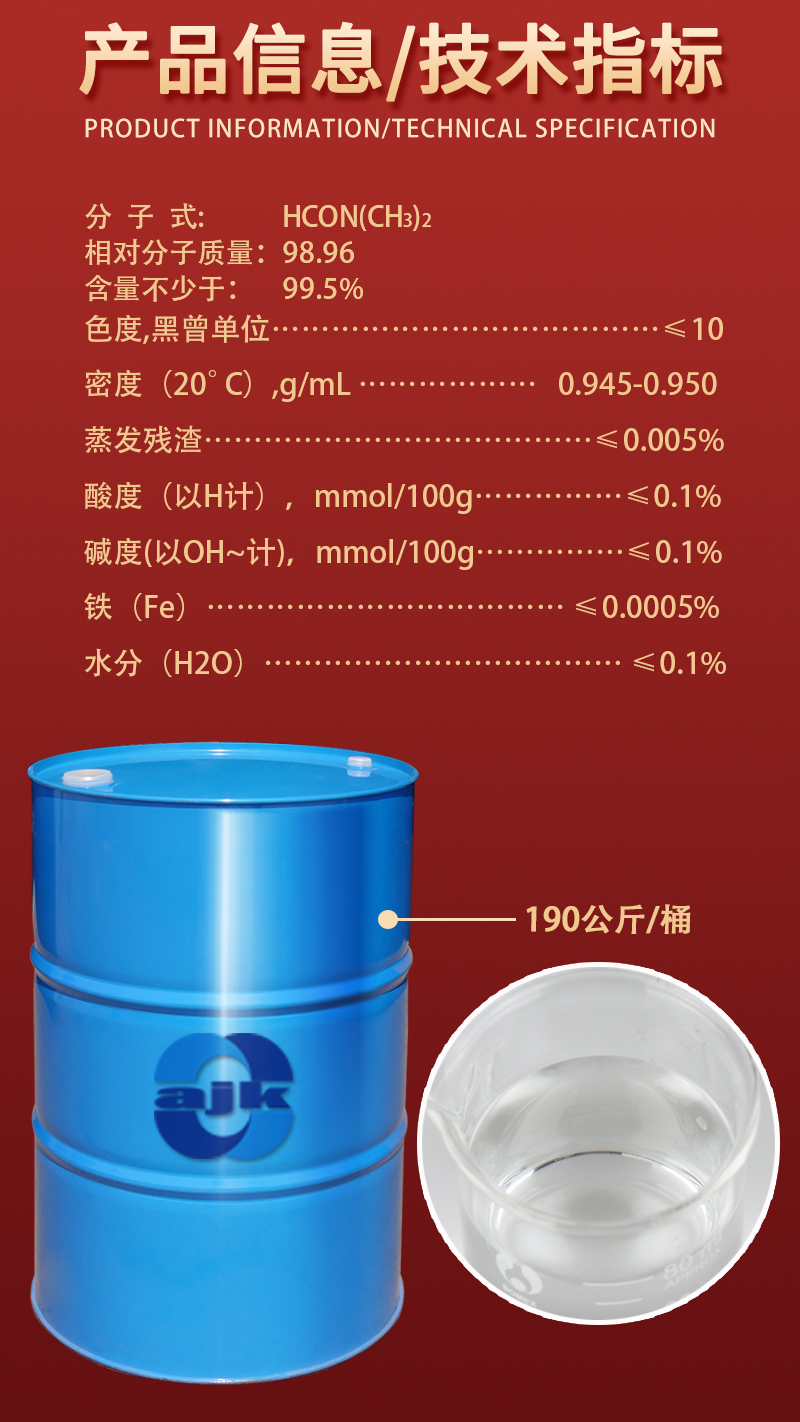 詳情-大液-二甲基甲酰胺2.jpg