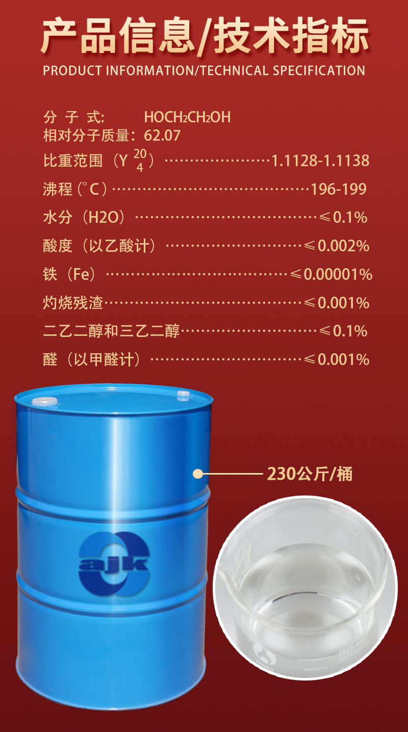 詳情-大液-乙二醇2.jpg