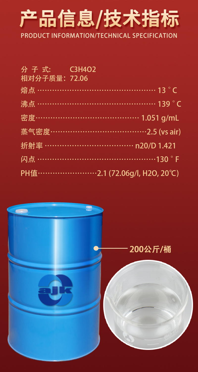 詳情-大液-丙烯酸2.jpg