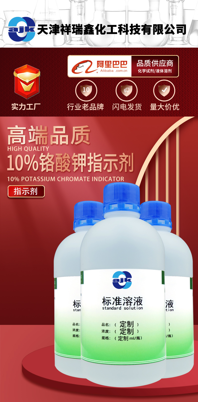 詳情-液-10%鉻酸鉀指示劑1.jpg