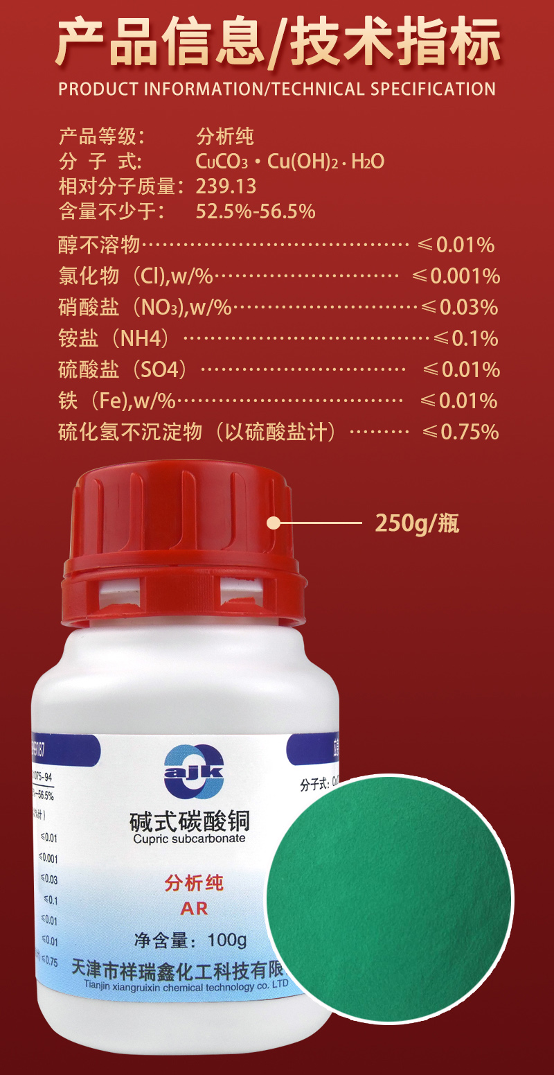 詳情-固-堿式碳酸銅2.jpg