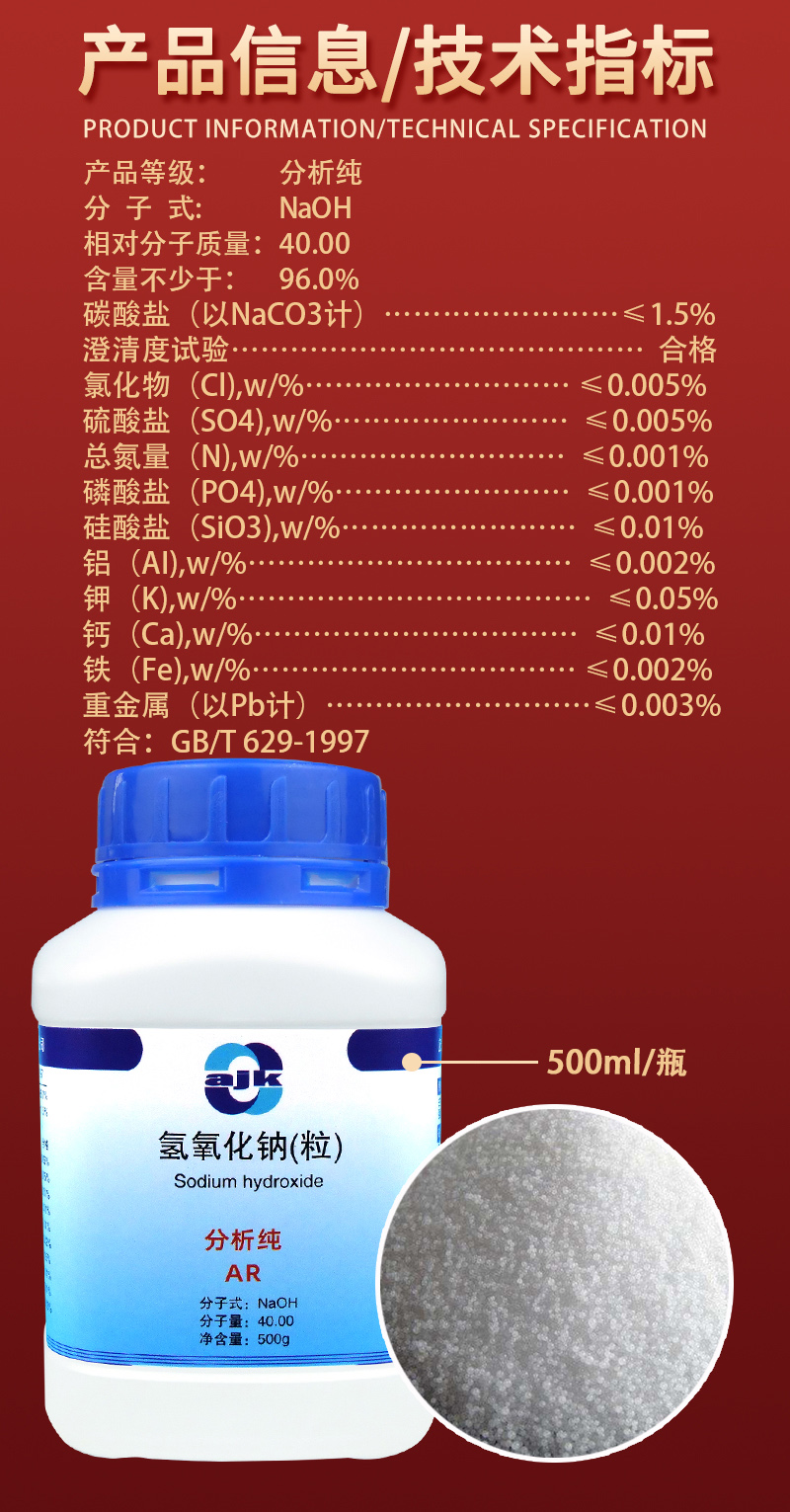 詳情-固-氫氧化鈉（粒）2.jpg