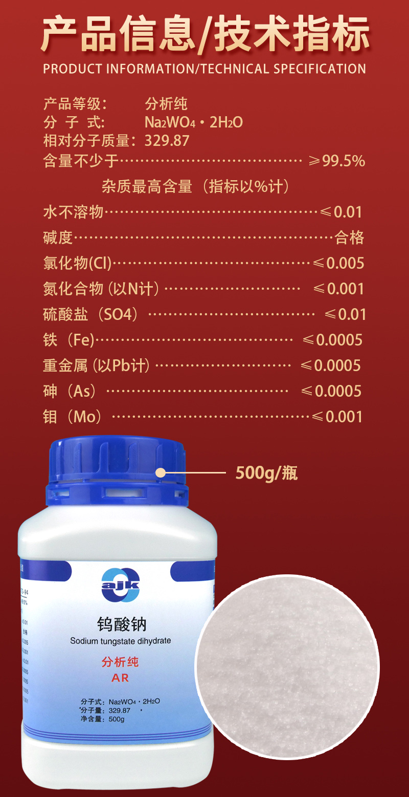 詳情-固-鎢酸鈉2.jpg