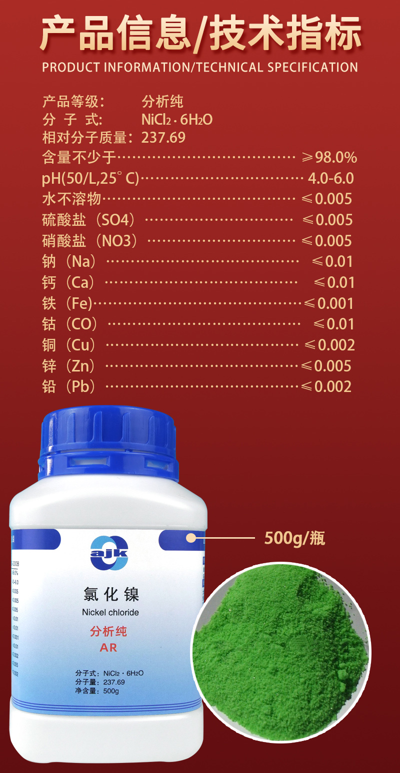 詳情-固-氯化鎳2.jpg