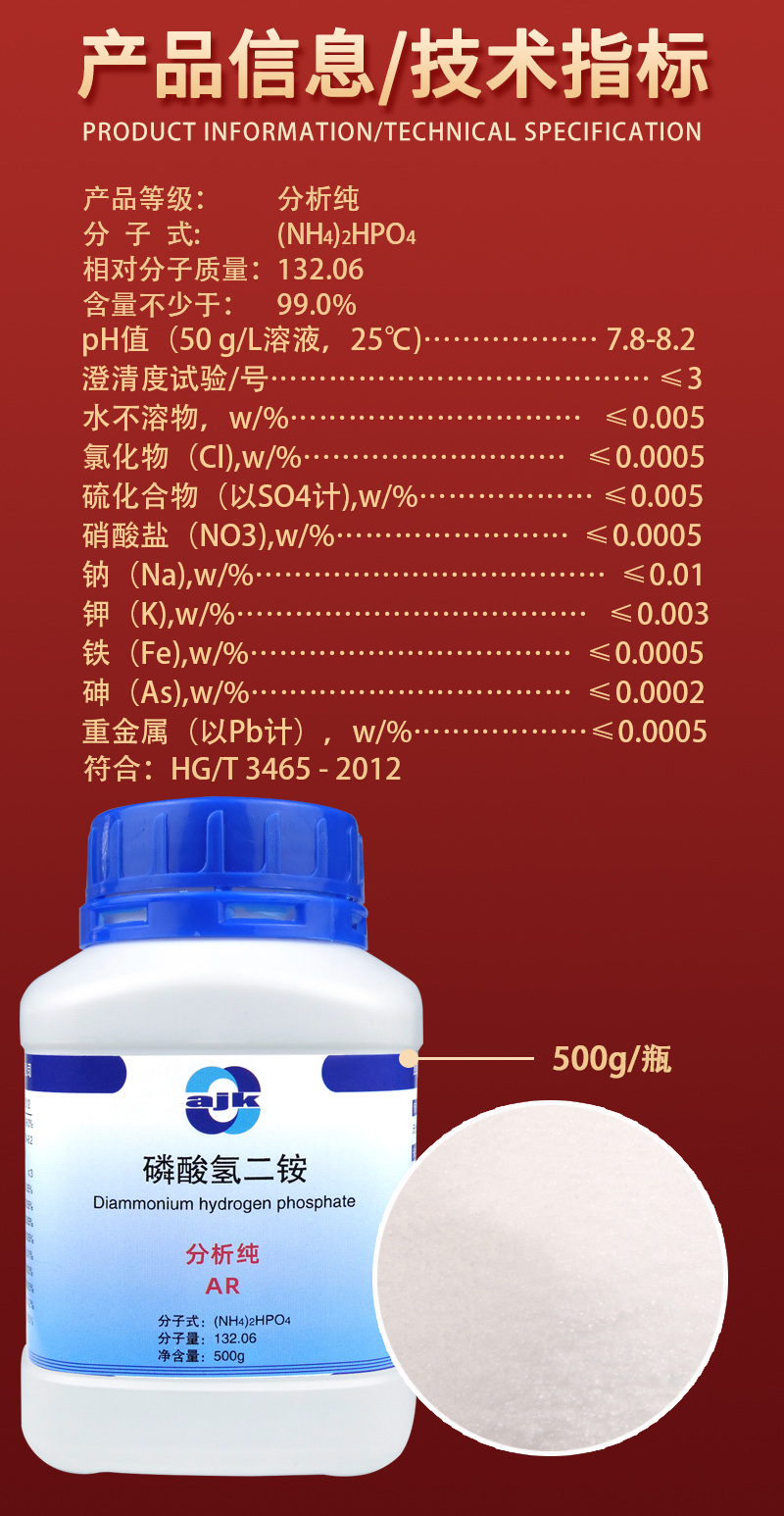 詳情-固-磷酸氫二銨2.jpg