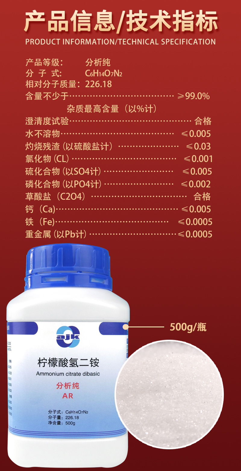 詳情-固-檸檬酸氫二銨2.jpg