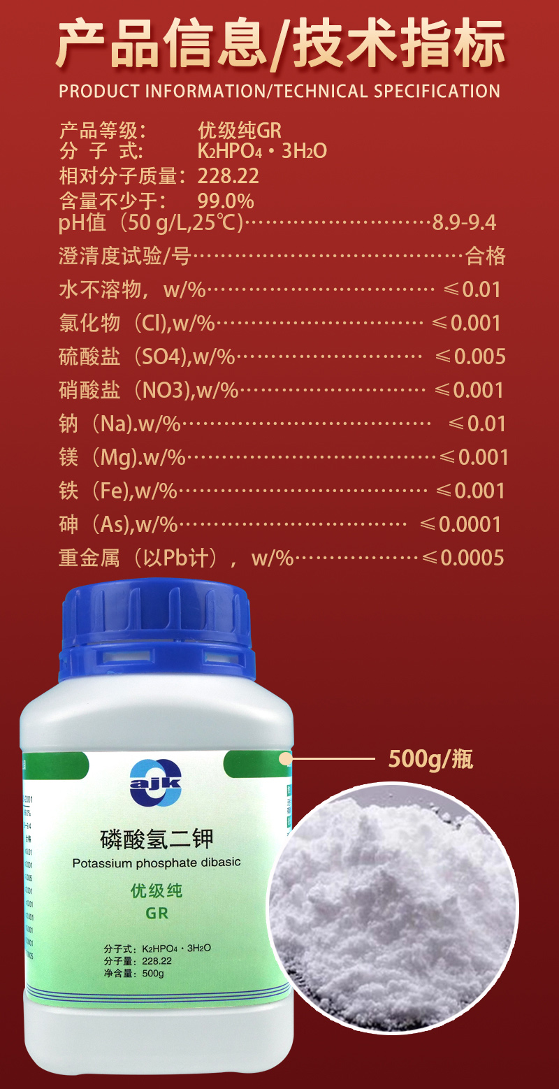 詳情-優(yōu)固-磷酸氫二鉀2.jpg