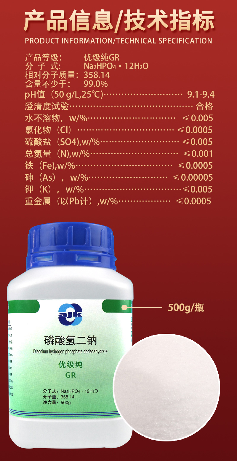 詳情-優(yōu)固-磷酸氫二鈉2.jpg