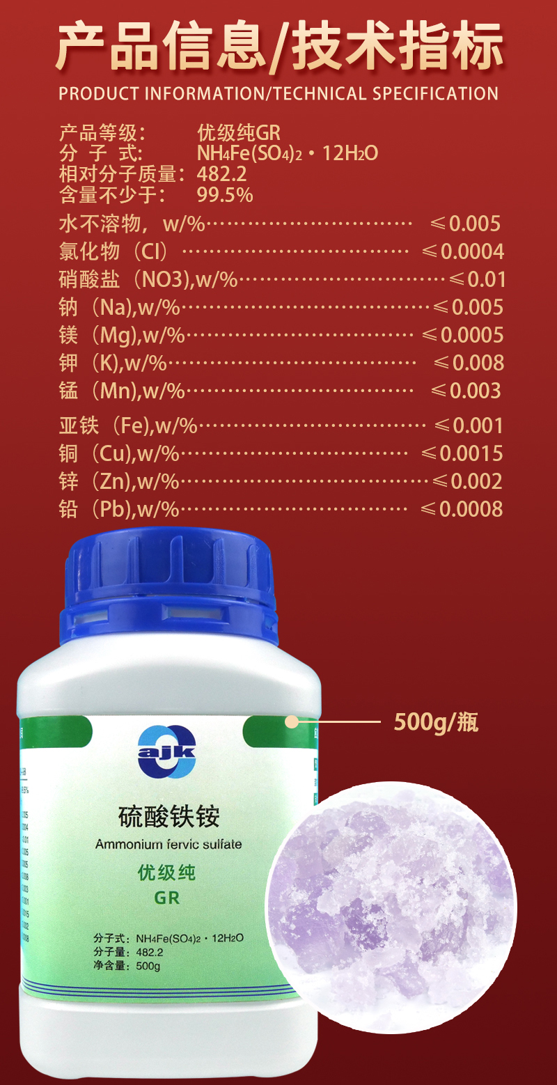 詳情-優(yōu)固-硫酸鐵銨2.jpg