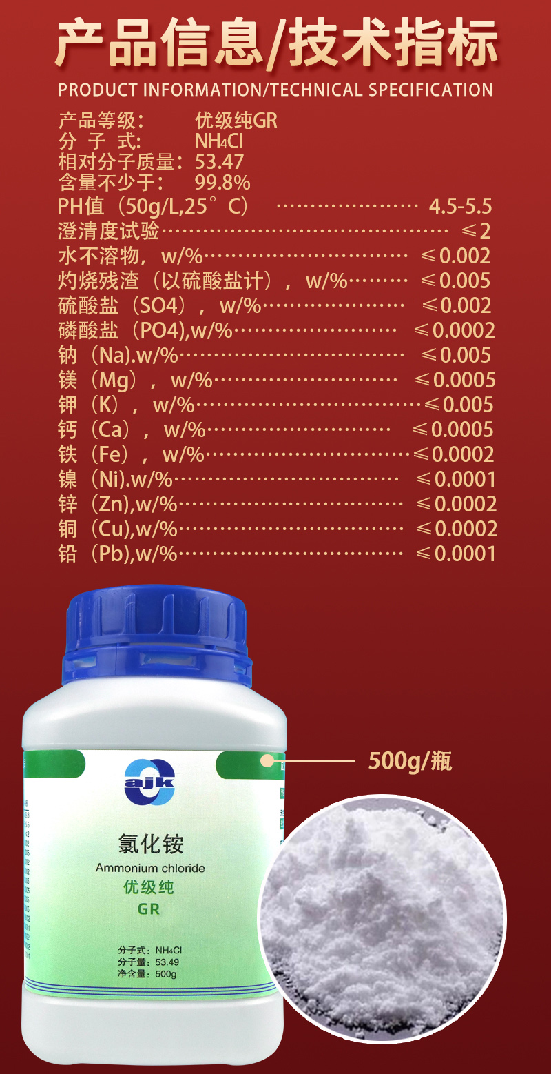 詳情-優(yōu)固-氯化銨2.jpg