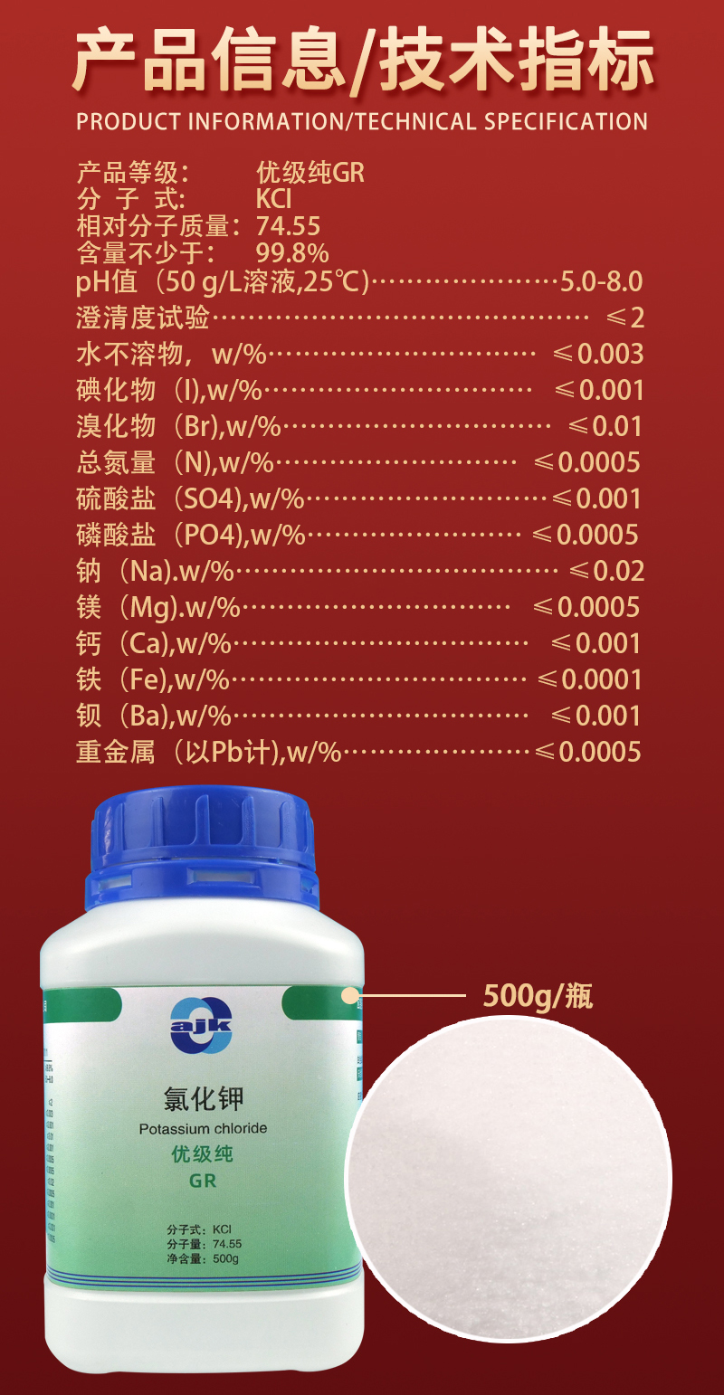 詳情-優(yōu)固-氯化鉀2.jpg