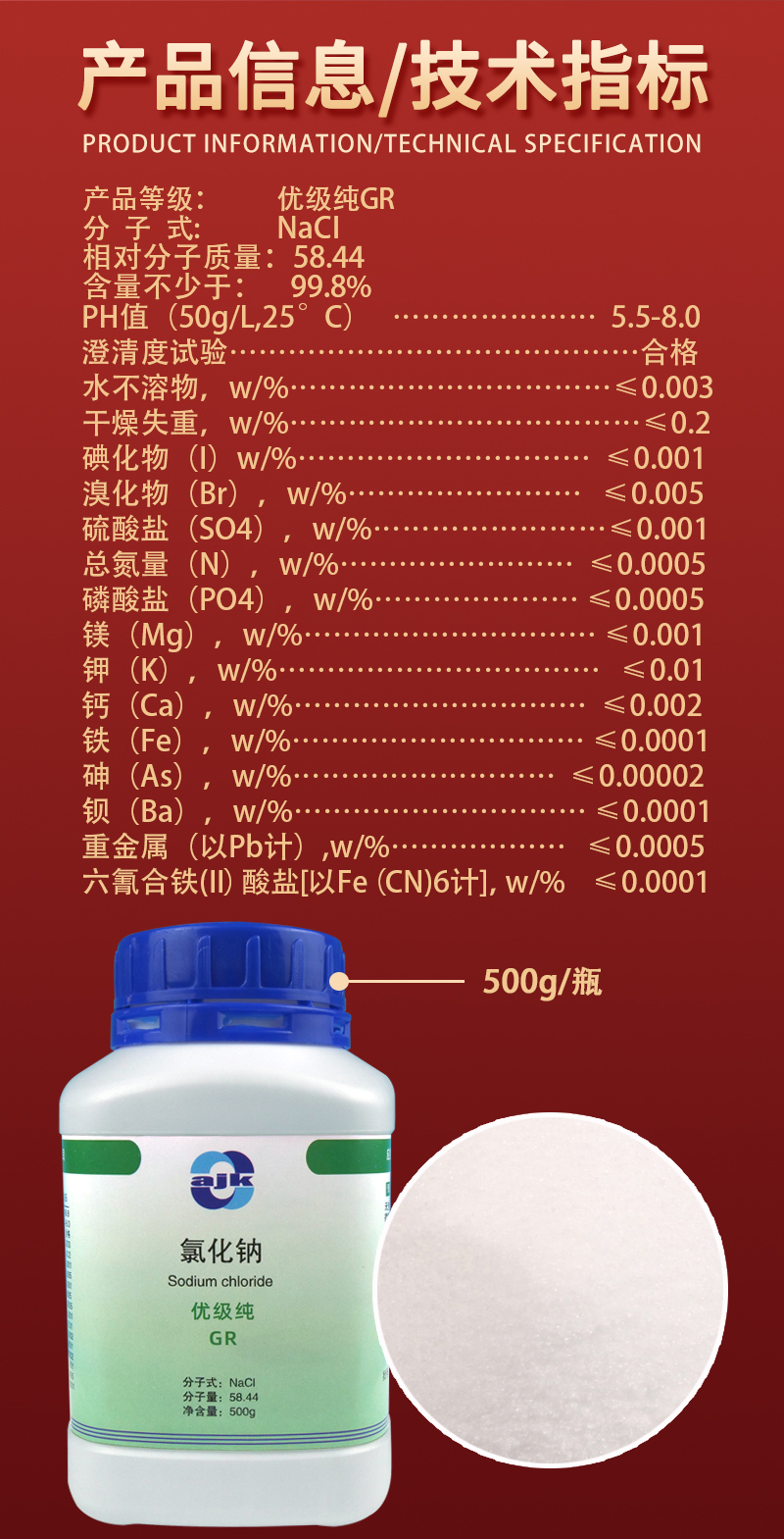 詳情-優(yōu)固-氯化鈉2.jpg