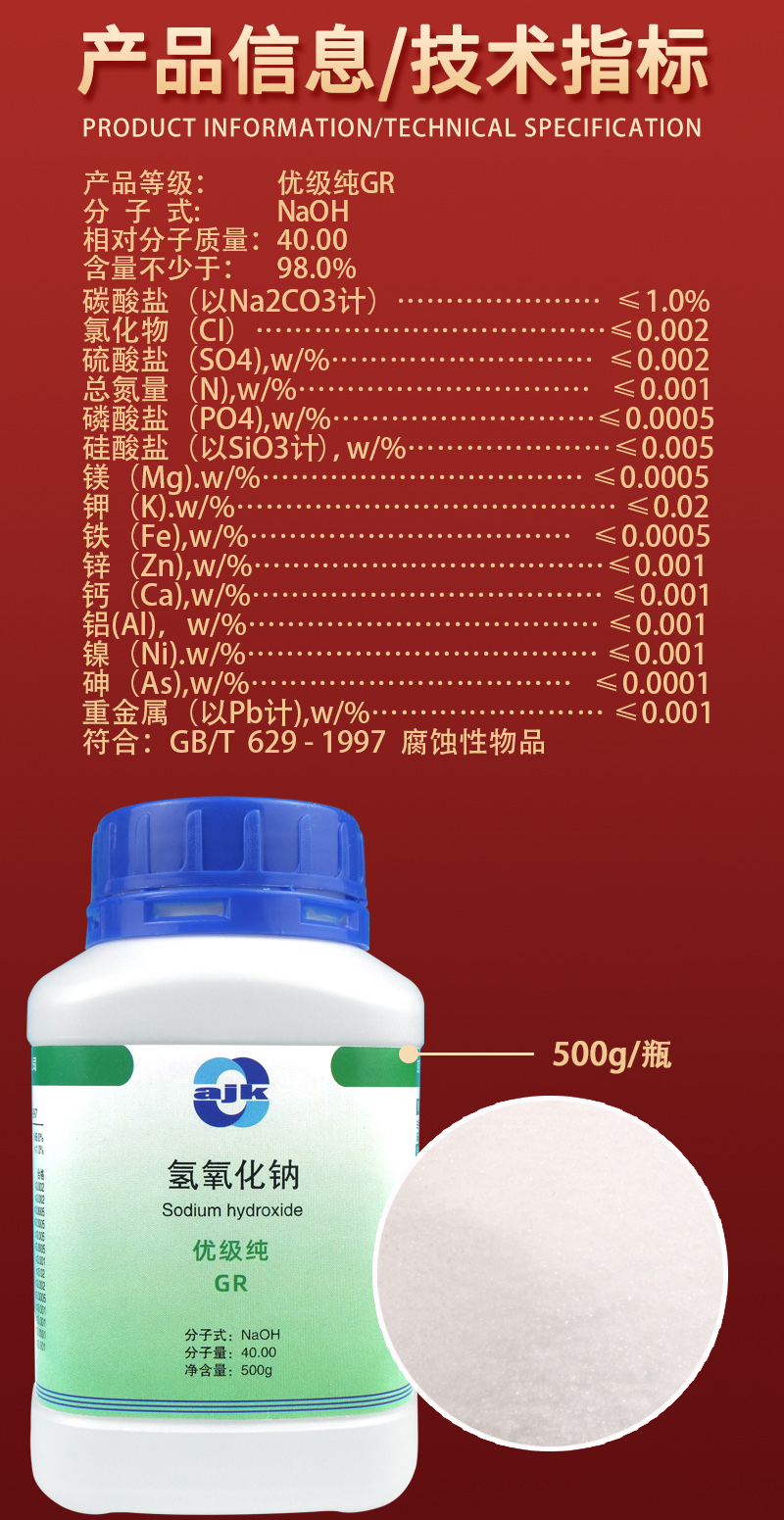 詳情-固-氫氧化鈉2.jpg