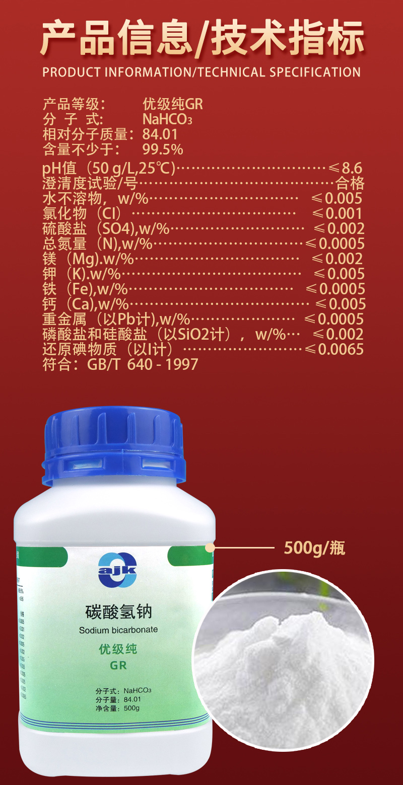 詳情-固-碳酸氫鈉2.jpg