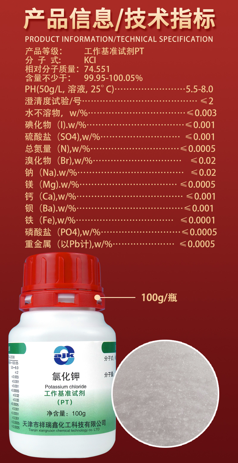 詳情-PT固-氯化鉀2.jpg