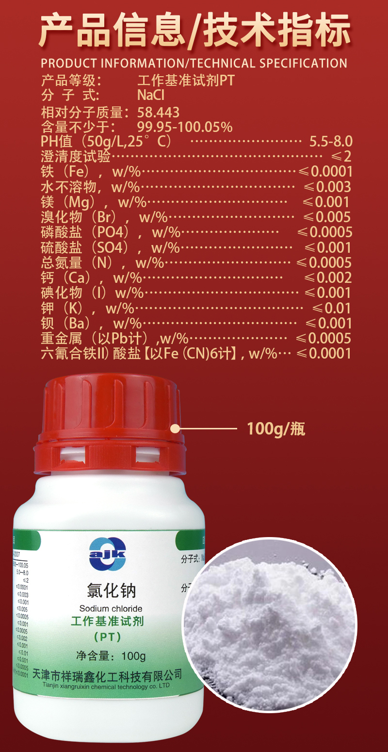 詳情-PT固-氯化鈉2.jpg