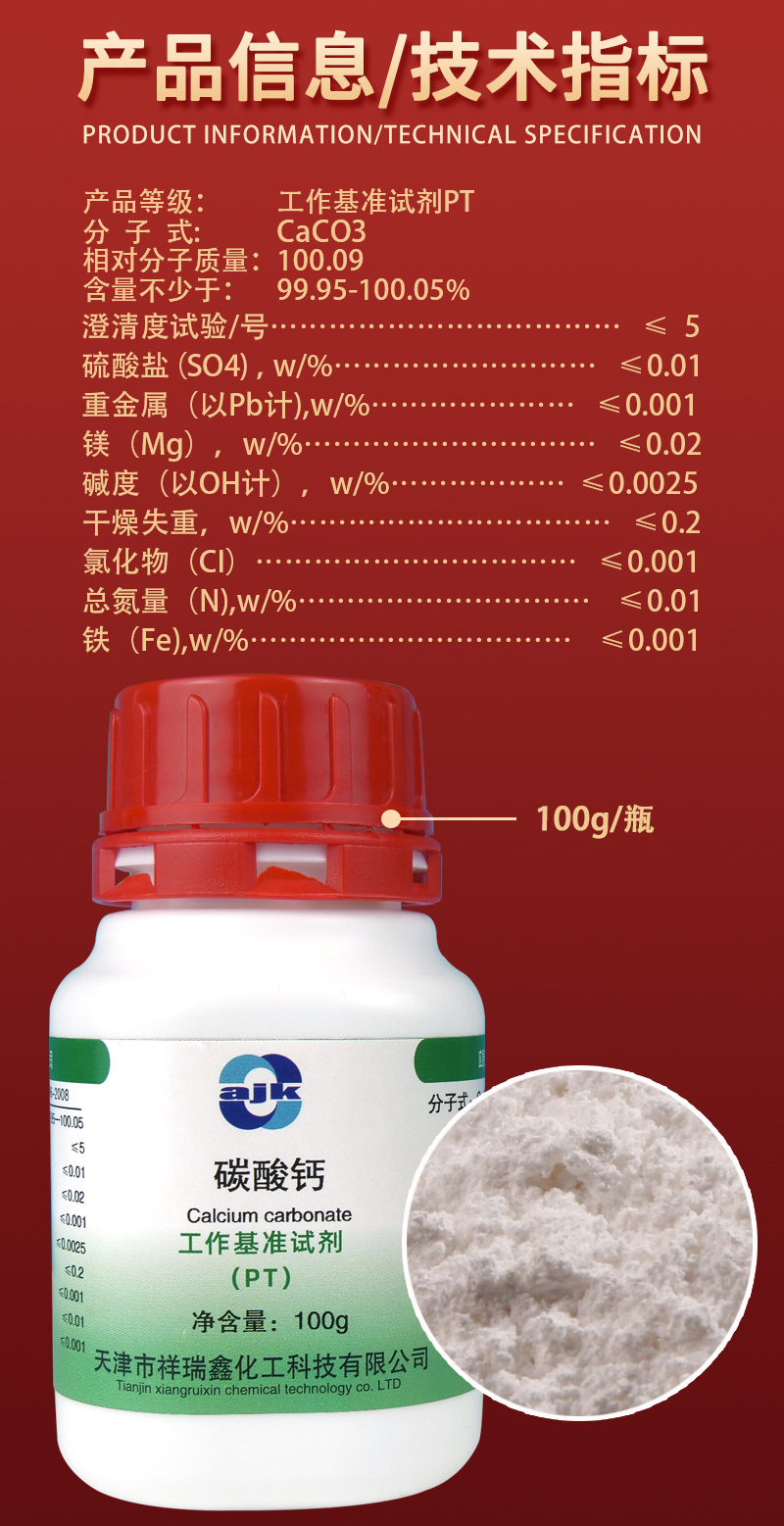 詳情-PT固-碳酸鈣2.jpg