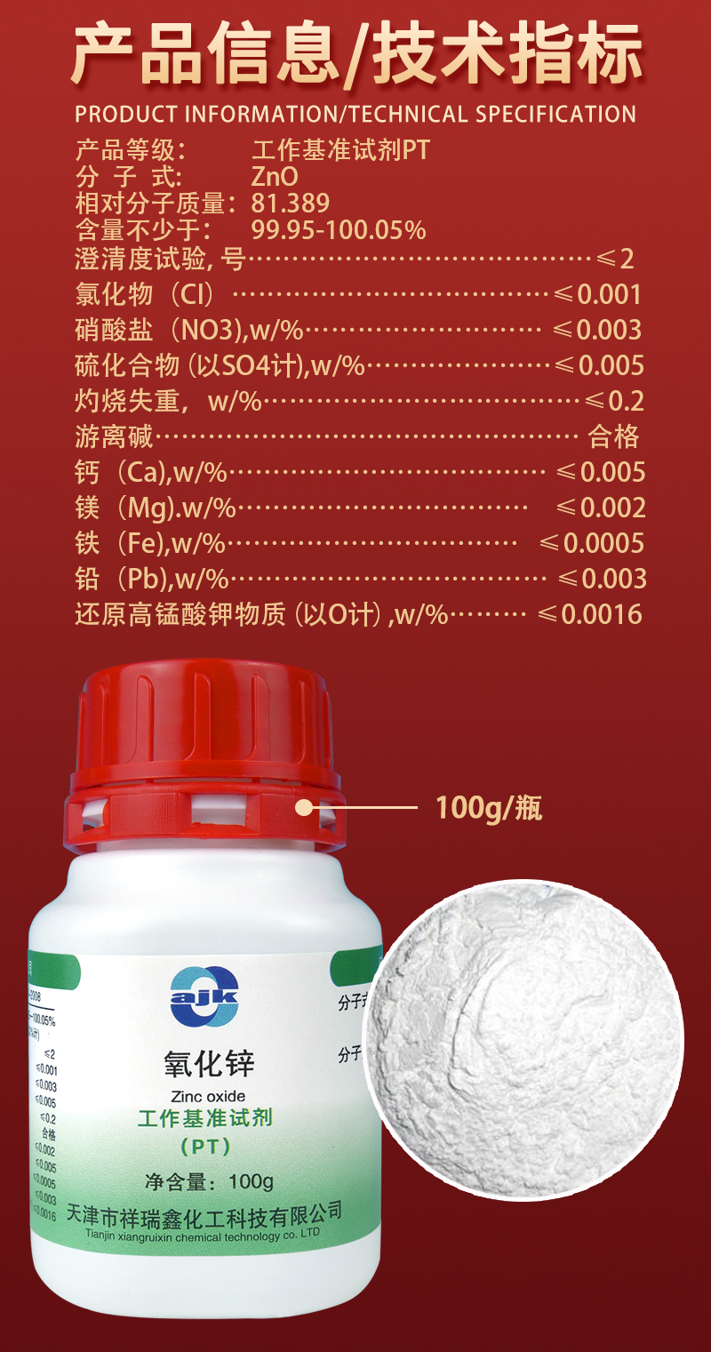 詳情-PT固-氧化鋅2.jpg