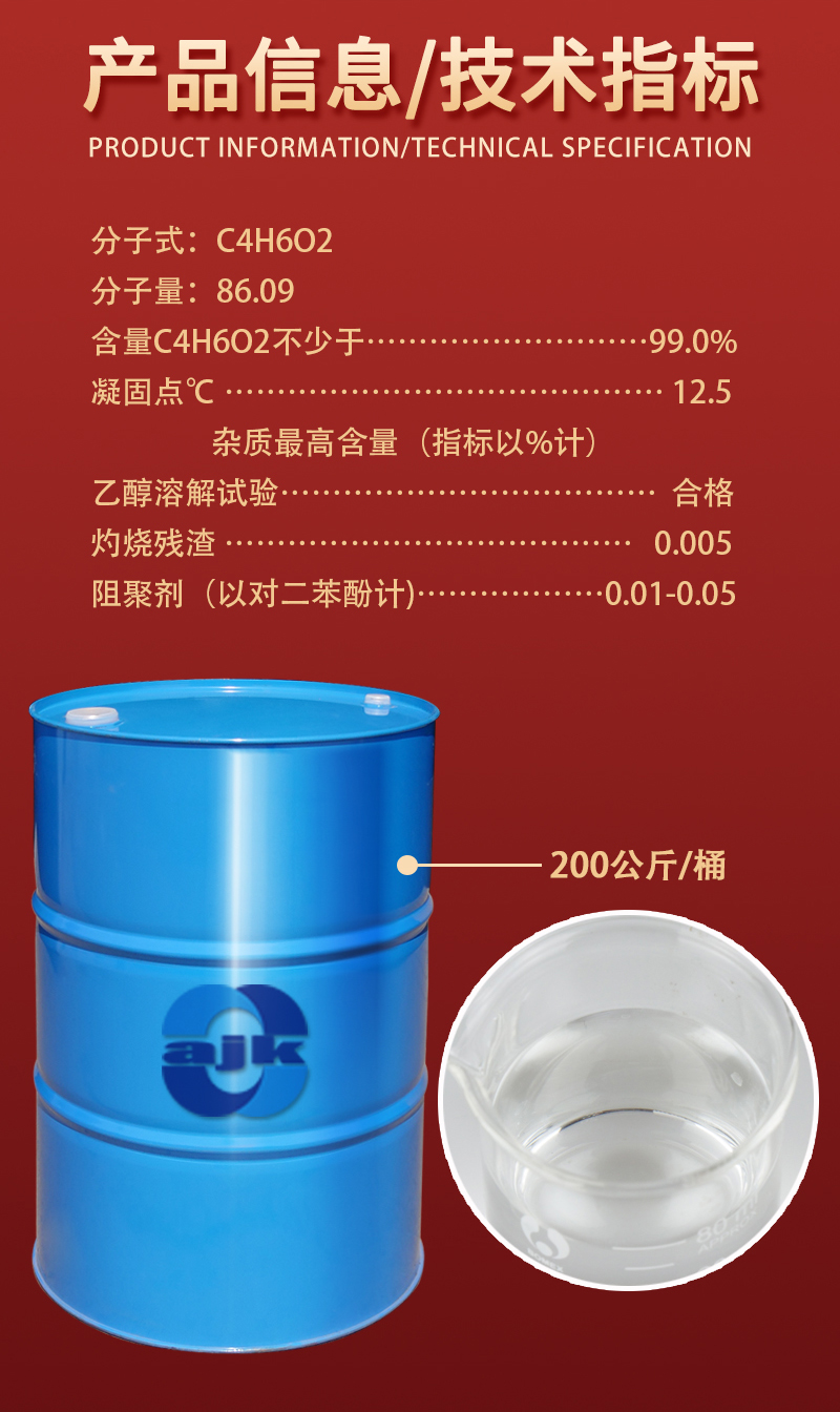 詳情-甲基丙烯酸2.jpg