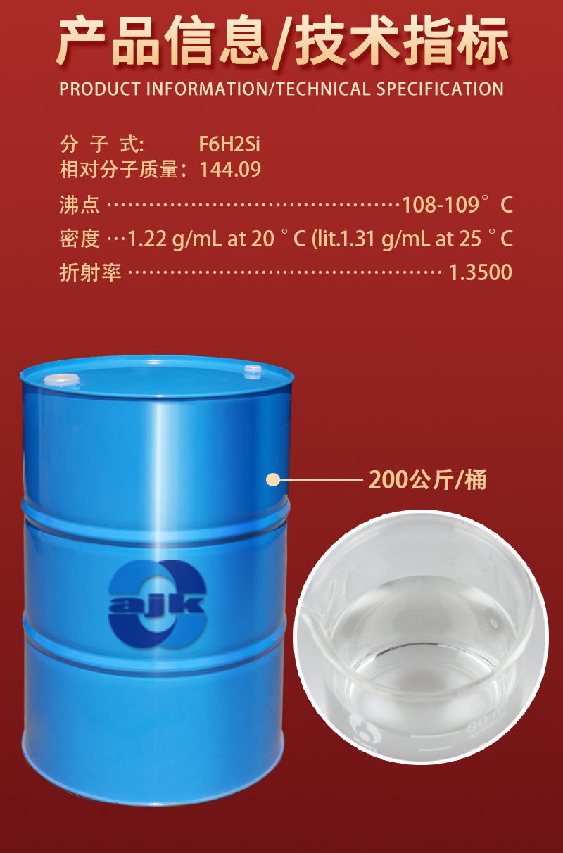 詳情-氟硅酸2.jpg