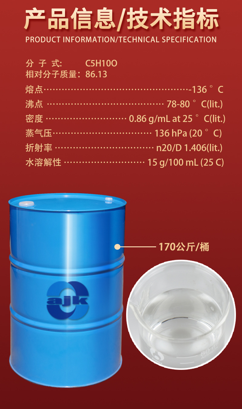 詳情-2-甲基四氫呋喃2.jpg