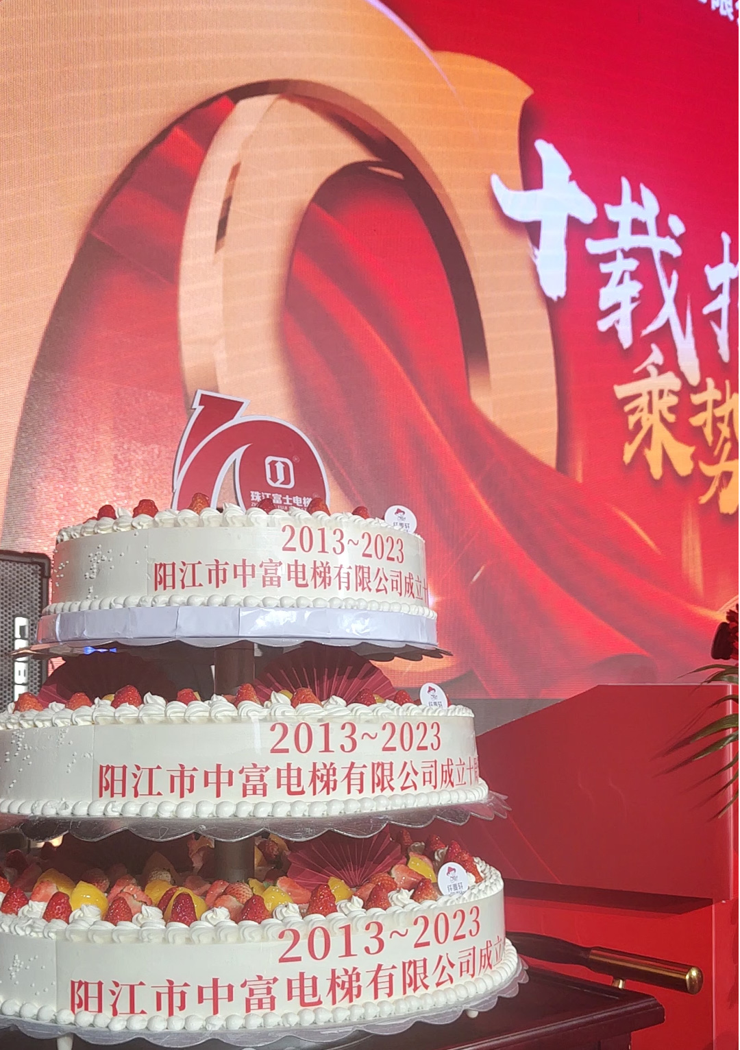 陽(yáng)江分公司10周年慶_15.jpg
