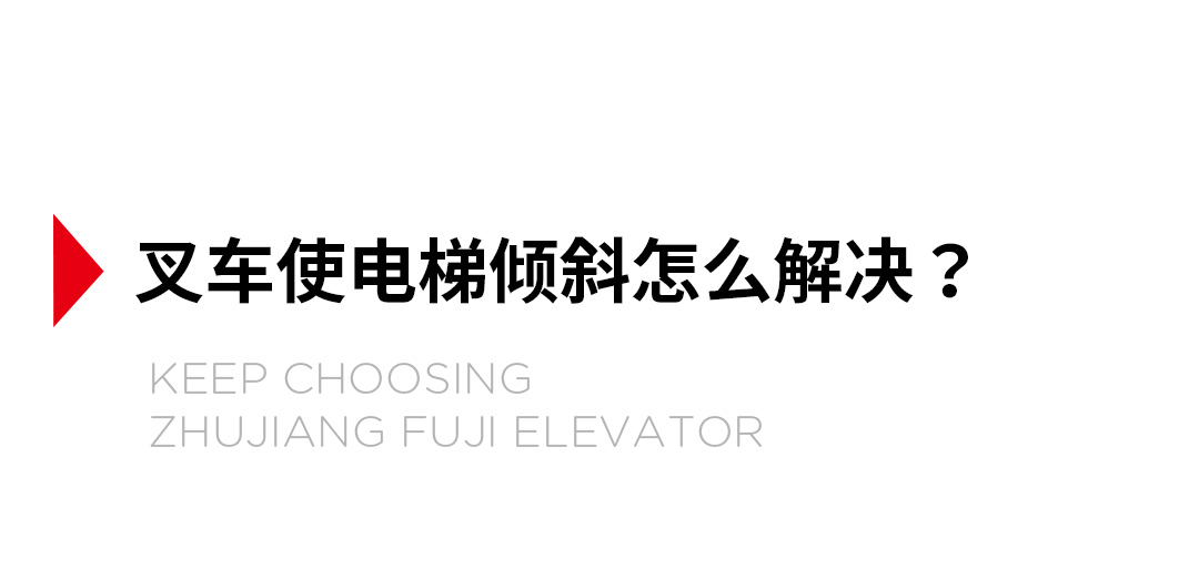 大載重貨梯，高效物流運(yùn)輸?shù)哪缓笥⑿踎06.jpg